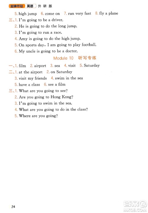 延边大学出版社2023年秋点石成金金牌夺冠三年级英语上册外研版答案 延边大学出版社2023年秋点石成金金牌夺冠三年级英语上册外研版答案