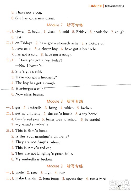 延边大学出版社2023年秋点石成金金牌夺冠三年级英语上册外研版答案 延边大学出版社2023年秋点石成金金牌夺冠三年级英语上册外研版答案