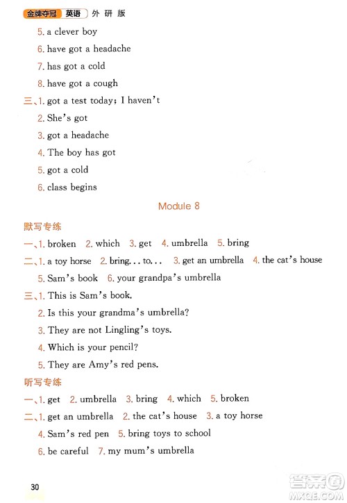 延边大学出版社2023年秋点石成金金牌夺冠三年级英语上册外研版答案 延边大学出版社2023年秋点石成金金牌夺冠三年级英语上册外研版答案
