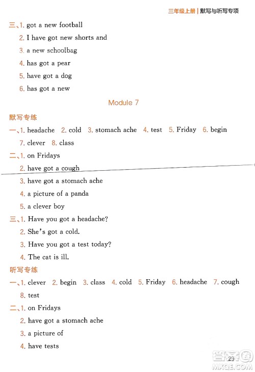 延边大学出版社2023年秋点石成金金牌夺冠三年级英语上册外研版答案