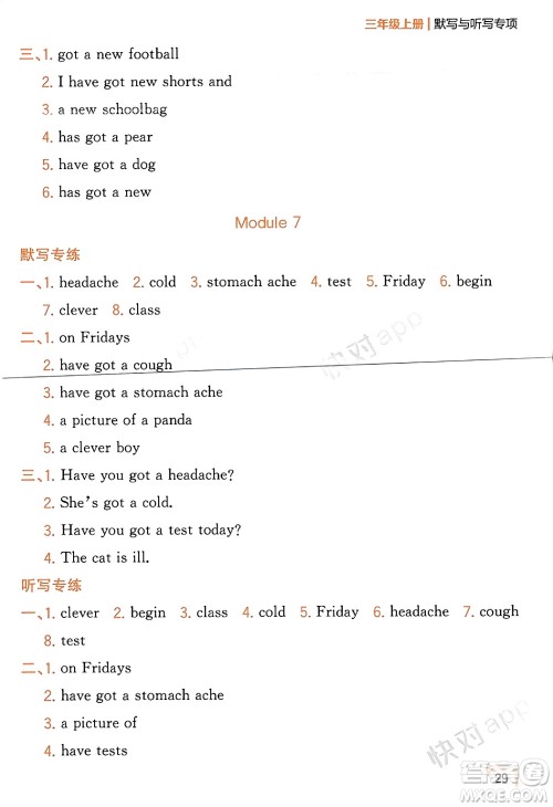 延边大学出版社2023年秋点石成金金牌夺冠三年级英语上册外研版答案