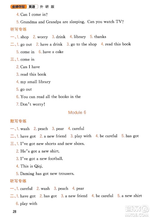 延边大学出版社2023年秋点石成金金牌夺冠三年级英语上册外研版答案 延边大学出版社2023年秋点石成金金牌夺冠三年级英语上册外研版答案