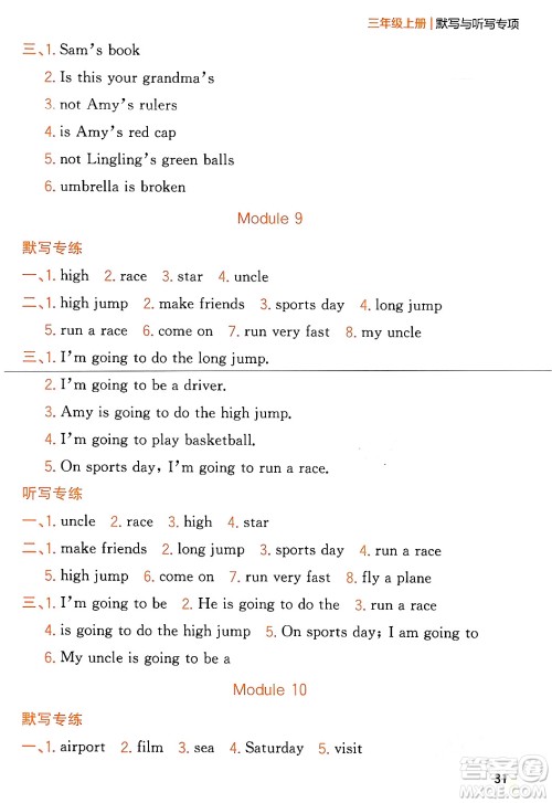 延边大学出版社2023年秋点石成金金牌夺冠三年级英语上册外研版答案
