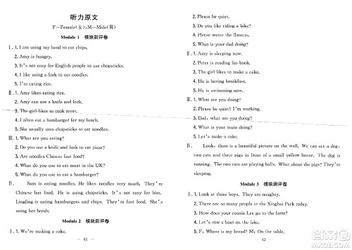 延边大学出版社2023年秋点石成金金牌夺冠三年级英语上册外研版答案 延边大学出版社2023年秋点石成金金牌夺冠三年级英语上册外研版答案