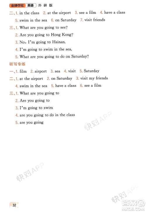 延边大学出版社2023年秋点石成金金牌夺冠三年级英语上册外研版答案 延边大学出版社2023年秋点石成金金牌夺冠三年级英语上册外研版答案