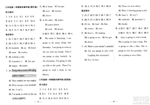 延边大学出版社2023年秋点石成金金牌夺冠三年级英语上册外研版答案