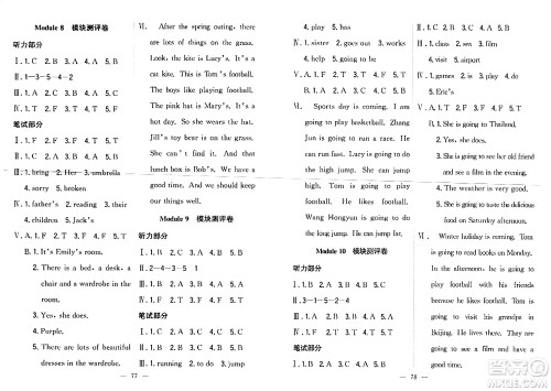 延边大学出版社2023年秋点石成金金牌夺冠三年级英语上册外研版答案 延边大学出版社2023年秋点石成金金牌夺冠三年级英语上册外研版答案