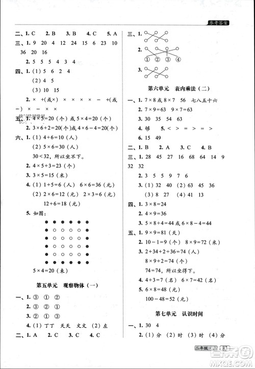 长春出版社2023年秋68所助学丛书小学名校期末考试真题真卷精编二年级数学上册人教版参考答案