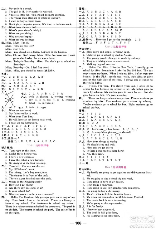 西安出版社2023年秋夺冠新课堂随堂练测六年级英语上册人教版答案 西安出版社2023年秋夺冠新课堂随堂练测六年级英语上册人教版答案