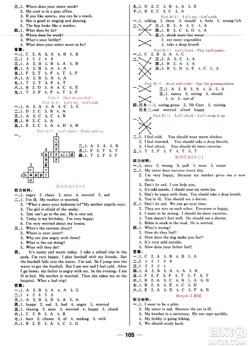 西安出版社2023年秋夺冠新课堂随堂练测六年级英语上册人教版答案 西安出版社2023年秋夺冠新课堂随堂练测六年级英语上册人教版答案