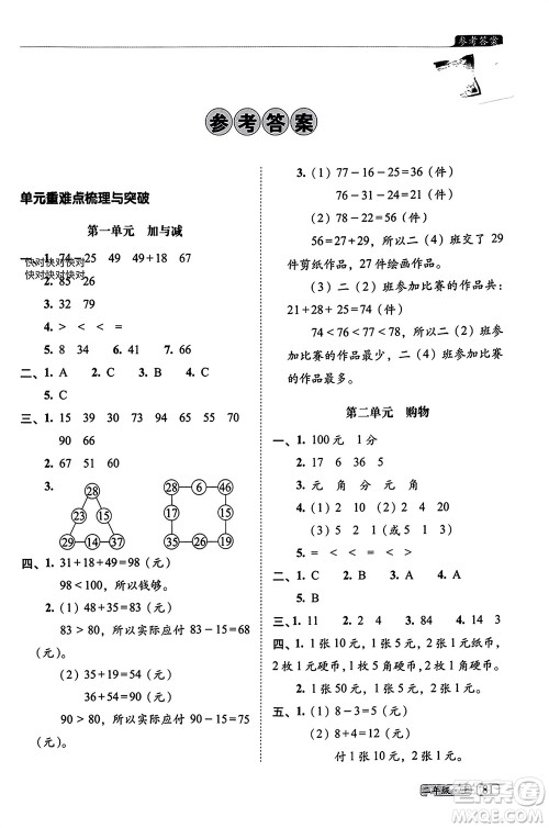 长春出版社2023年秋68所助学丛书小学名校期末考试真题真卷精编二年级数学上册北师大版参考答案