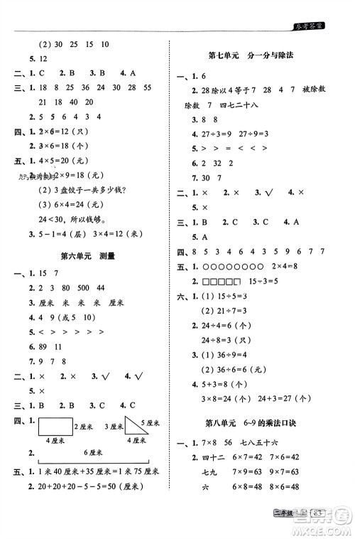 长春出版社2023年秋68所助学丛书小学名校期末考试真题真卷精编二年级数学上册北师大版参考答案