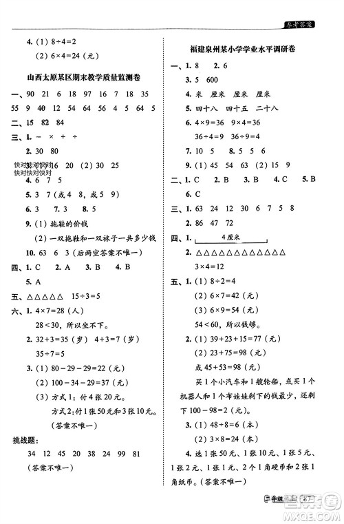 长春出版社2023年秋68所助学丛书小学名校期末考试真题真卷精编二年级数学上册北师大版参考答案