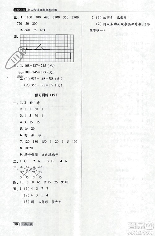 长春出版社2023年秋68所助学丛书小学名校期末考试真题真卷精编二年级数学上册北师大版参考答案