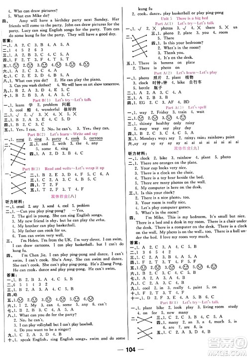 西安出版社2023年秋夺冠新课堂随堂练测五年级英语上册人教版答案 西安出版社2023年秋夺冠新课堂随堂练测五年级英语上册人教版答案