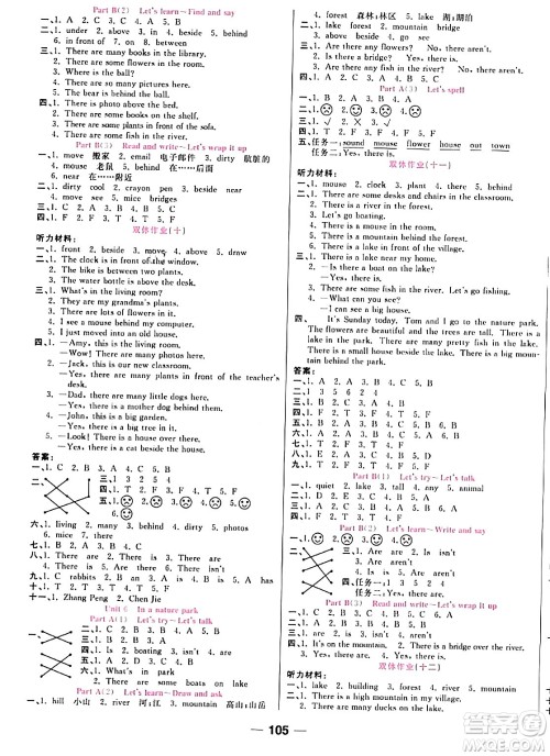 西安出版社2023年秋夺冠新课堂随堂练测五年级英语上册人教版答案