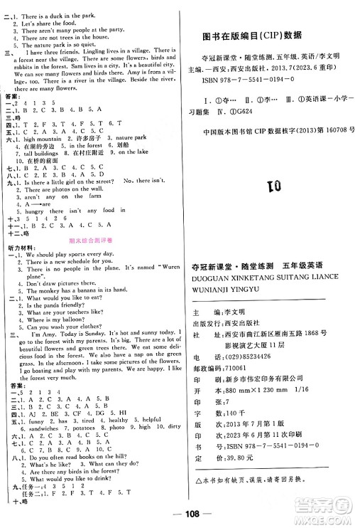 西安出版社2023年秋夺冠新课堂随堂练测五年级英语上册人教版答案