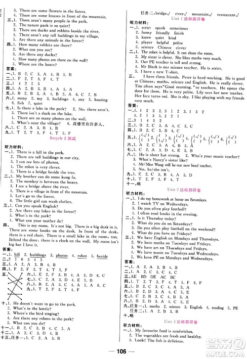 西安出版社2023年秋夺冠新课堂随堂练测五年级英语上册人教版答案
