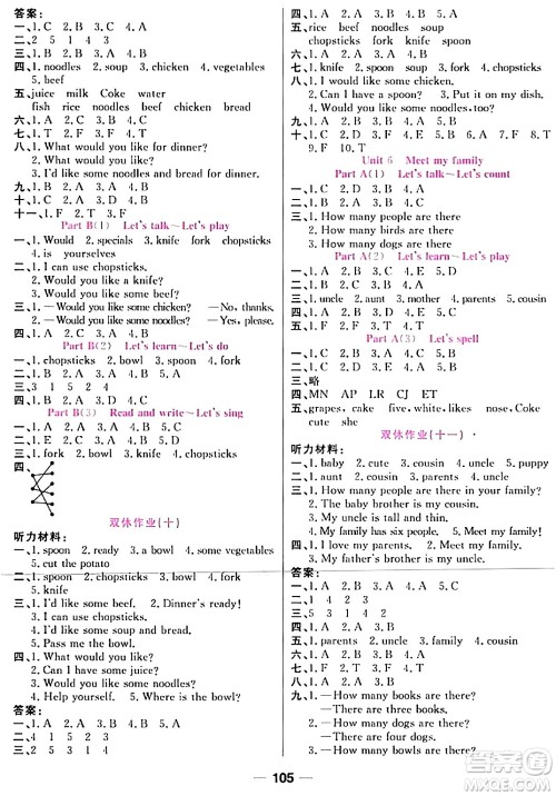 西安出版社2023年秋夺冠新课堂随堂练测四年级英语上册人教版答案