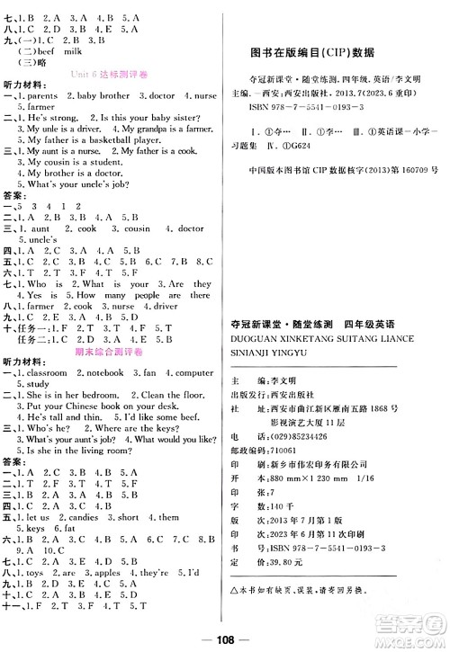 西安出版社2023年秋夺冠新课堂随堂练测四年级英语上册人教版答案 西安出版社2023年秋夺冠新课堂随堂练测四年级英语上册人教版答案