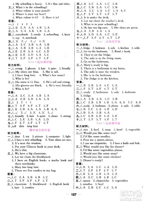 西安出版社2023年秋夺冠新课堂随堂练测四年级英语上册人教版答案