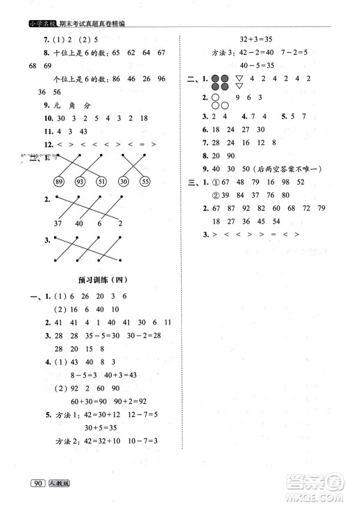 长春出版社2023年秋68所助学丛书小学名校期末考试真题真卷精编一年级数学上册人教版参考答案