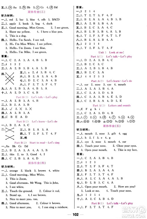 西安出版社2023年秋夺冠新课堂随堂练测三年级英语上册人教版答案