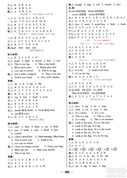 西安出版社2023年秋夺冠新课堂随堂练测三年级英语上册人教版答案 西安出版社2023年秋夺冠新课堂随堂练测三年级英语上册人教版答案