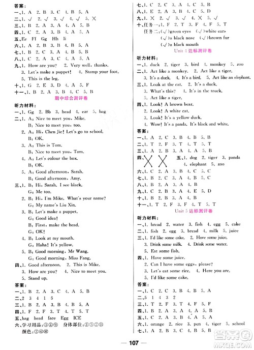 西安出版社2023年秋夺冠新课堂随堂练测三年级英语上册人教版答案