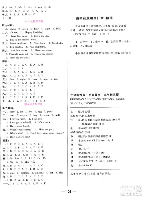 西安出版社2023年秋夺冠新课堂随堂练测三年级英语上册人教版答案