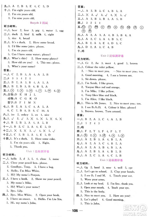 西安出版社2023年秋夺冠新课堂随堂练测三年级英语上册人教版答案 西安出版社2023年秋夺冠新课堂随堂练测三年级英语上册人教版答案