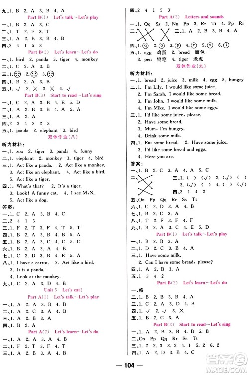 西安出版社2023年秋夺冠新课堂随堂练测三年级英语上册人教版答案