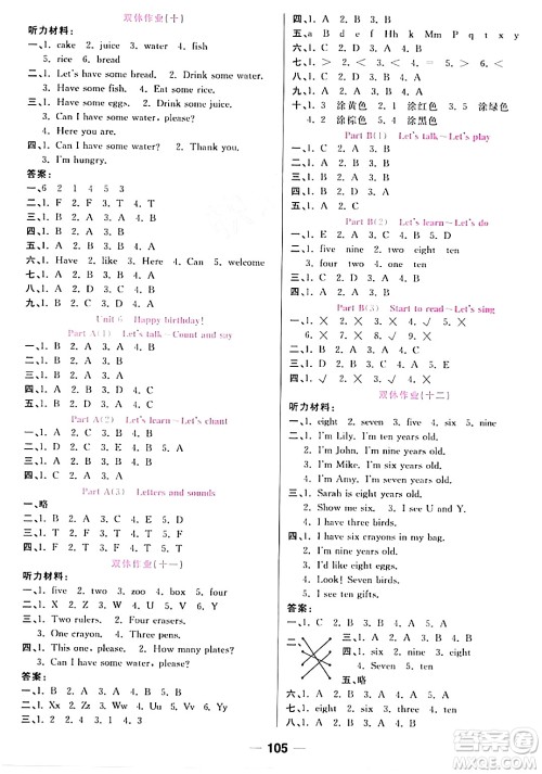 西安出版社2023年秋夺冠新课堂随堂练测三年级英语上册人教版答案 西安出版社2023年秋夺冠新课堂随堂练测三年级英语上册人教版答案