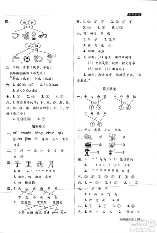 长春出版社2023年秋68所助学丛书小学名校期末考试真题真卷精编一年级语文上册人教版参考答案