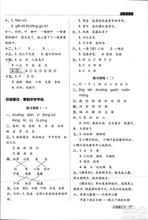 长春出版社2023年秋68所助学丛书小学名校期末考试真题真卷精编一年级语文上册人教版参考答案