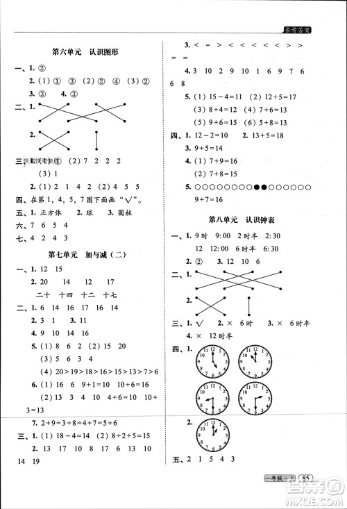 长春出版社2023年秋68所助学丛书小学名校期末考试真题真卷精编一年级数学上册北师大版参考答案 长春出版社2023年秋68所助学丛书小学名校期末考试真题真卷精编一年级数学上册北师大版参考答案