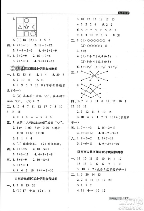 长春出版社2023年秋68所助学丛书小学名校期末考试真题真卷精编一年级数学上册北师大版参考答案