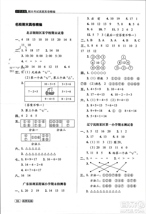 长春出版社2023年秋68所助学丛书小学名校期末考试真题真卷精编一年级数学上册北师大版参考答案