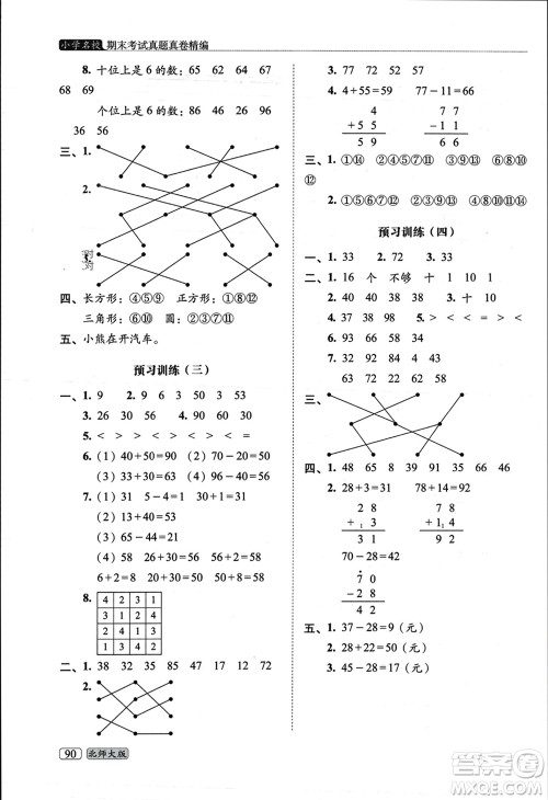 长春出版社2023年秋68所助学丛书小学名校期末考试真题真卷精编一年级数学上册北师大版参考答案