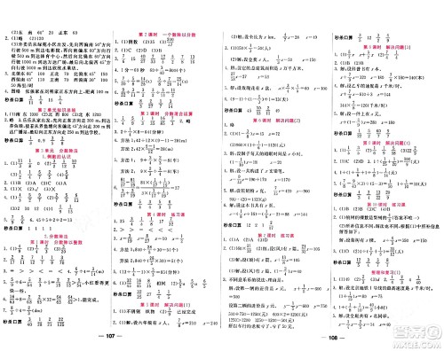 西安出版社2023年秋夺冠新课堂随堂练测六年级数学上册人教版答案