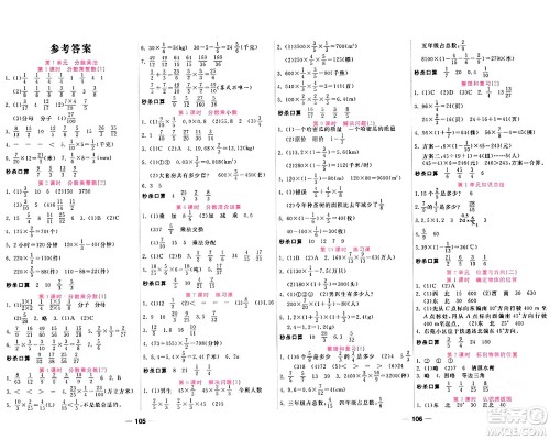 西安出版社2023年秋夺冠新课堂随堂练测六年级数学上册人教版答案