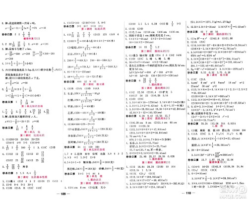 西安出版社2023年秋夺冠新课堂随堂练测六年级数学上册人教版答案