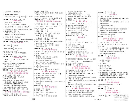 西安出版社2023年秋夺冠新课堂随堂练测六年级数学上册人教版答案