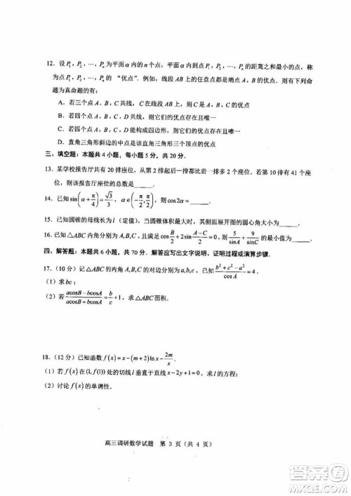 山东高中名校2024届高三上学期12月统一调研考试数学参考答案