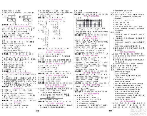 西安出版社2023年秋夺冠新课堂随堂练测四年级数学上册人教版答案