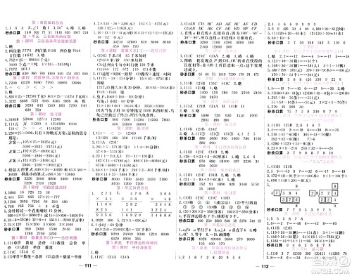 西安出版社2023年秋夺冠新课堂随堂练测四年级数学上册人教版答案 西安出版社2023年秋夺冠新课堂随堂练测四年级数学上册人教版答案