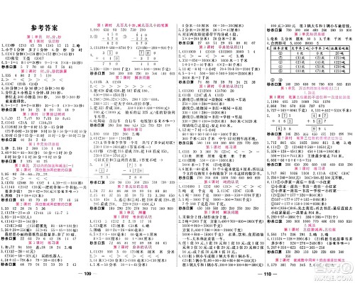 西安出版社2023年秋夺冠新课堂随堂练测三年级数学上册人教版答案 西安出版社2023年秋夺冠新课堂随堂练测三年级数学上册人教版答案