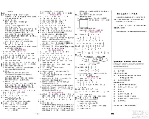 西安出版社2023年秋夺冠新课堂随堂练测三年级数学上册人教版答案