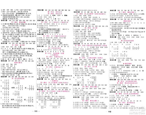 西安出版社2023年秋夺冠新课堂随堂练测三年级数学上册人教版答案