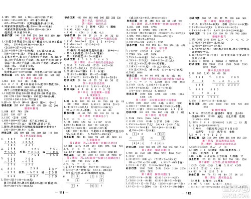 西安出版社2023年秋夺冠新课堂随堂练测三年级数学上册人教版答案 西安出版社2023年秋夺冠新课堂随堂练测三年级数学上册人教版答案